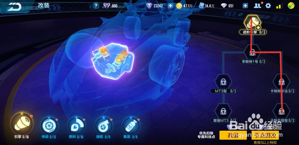 qq飞车月光女神怎么改装?