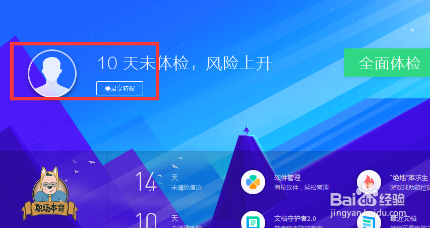 电脑管家如何撸Q币