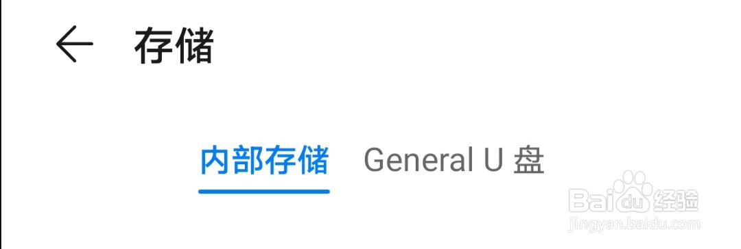 优盘在手机上怎样打开和使用