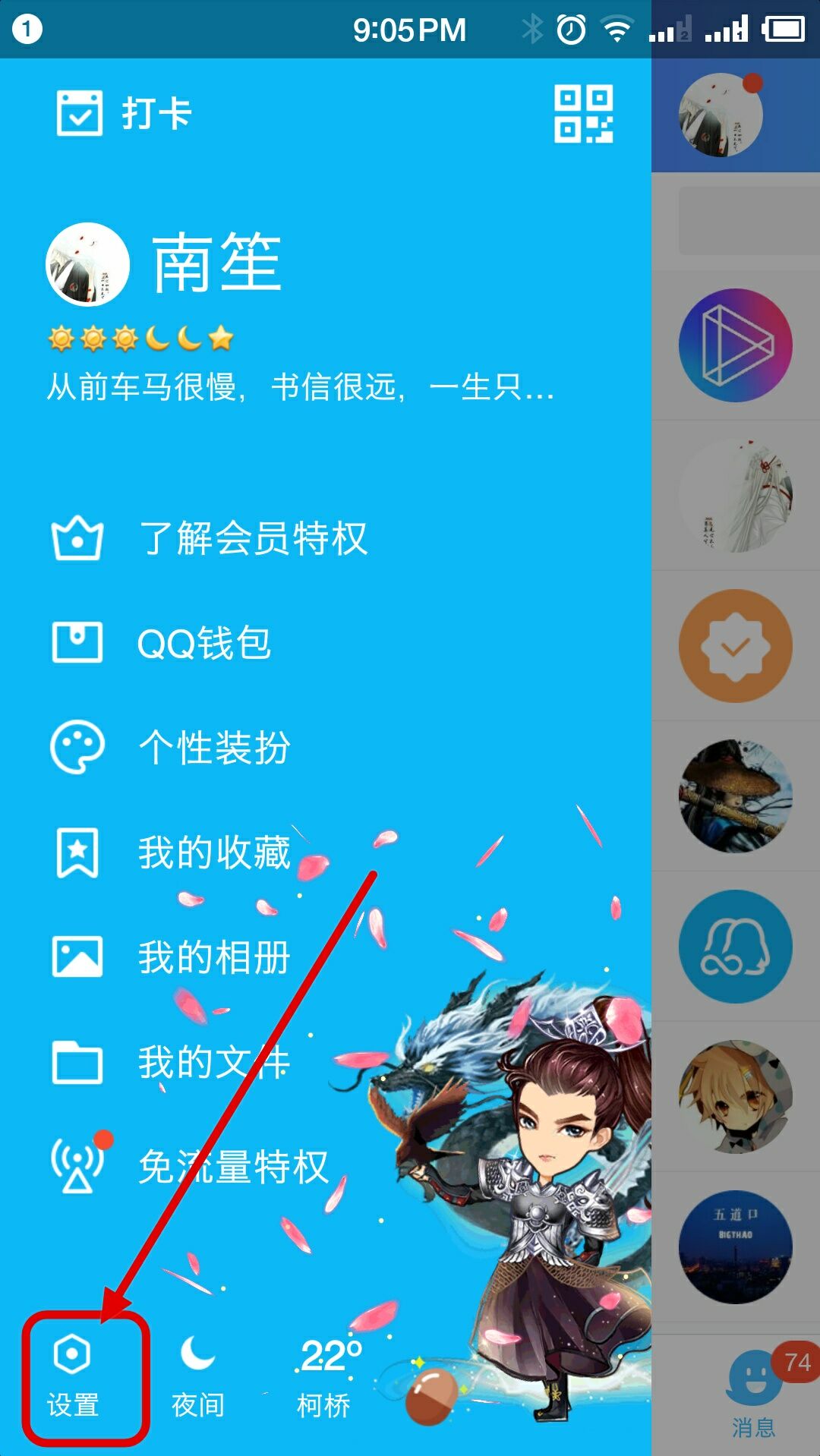 QQ中怎样设置帐号同时只能在一个手机上登录