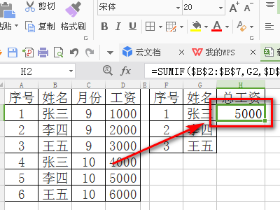 sumif函数的使用例子有哪些