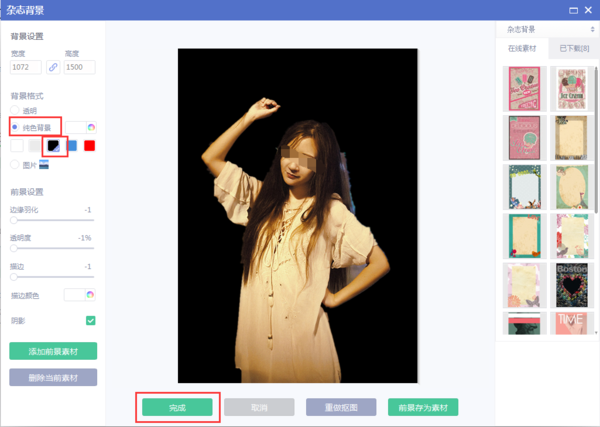 什么软件可以把图片背景做黑色