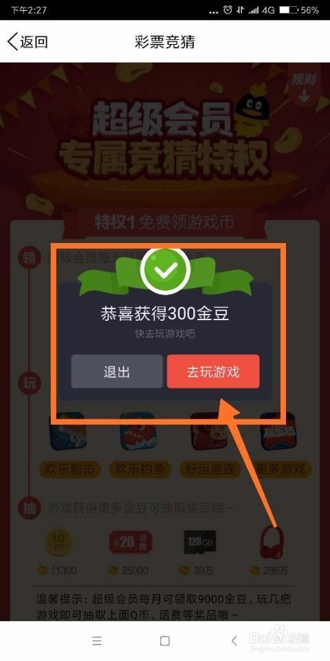 qq会员怎么免费领取金豆？