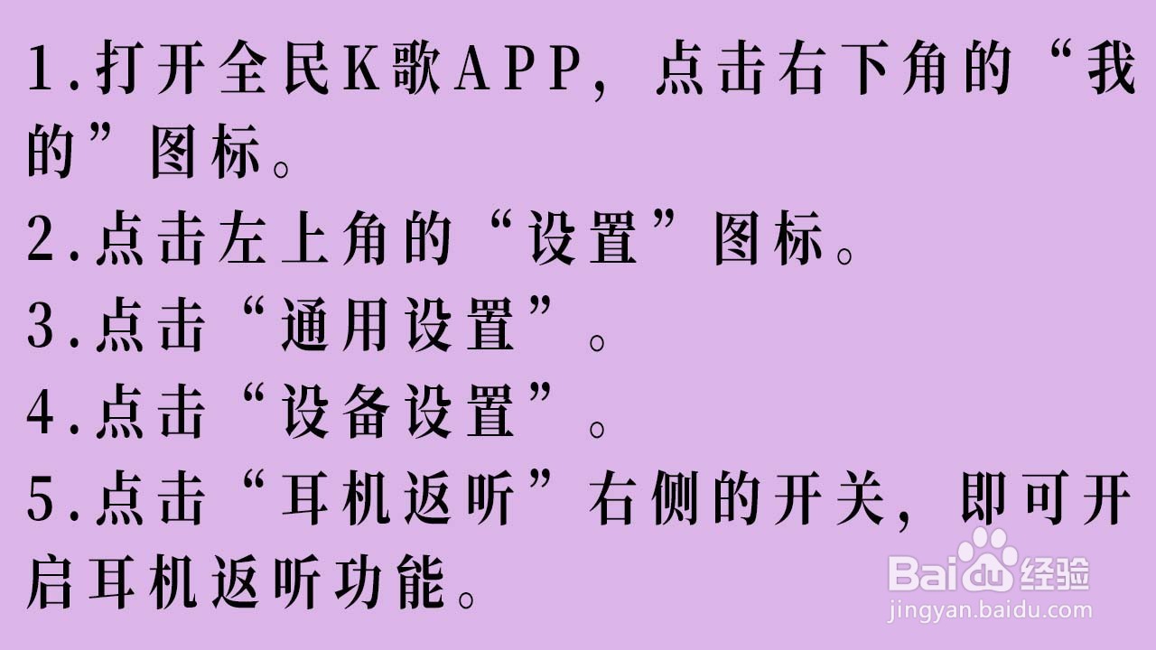 全民K歌如何开启耳机返听功能
