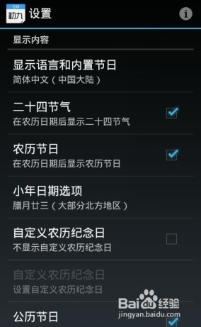 怎么在安卓手机上显示农历