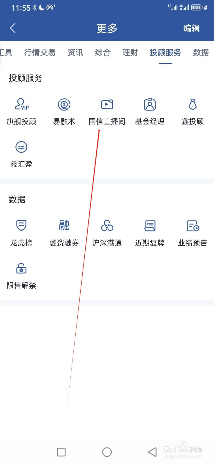 国信如何查看国信直播间