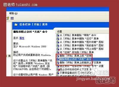 在电脑怎么设置隐藏关机功能