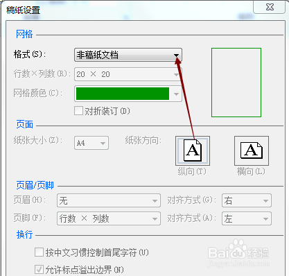 Word 2016怎样新建一个稿纸页面文档