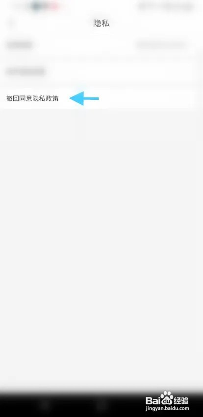 中国电信怎么撤回隐私政策