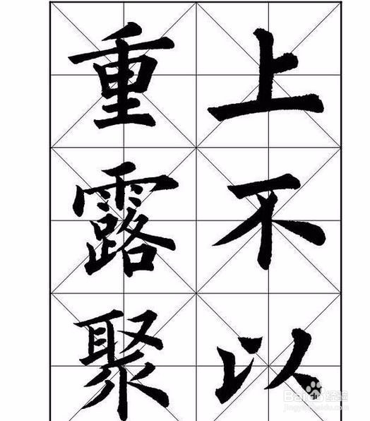毛笔行书书法教程