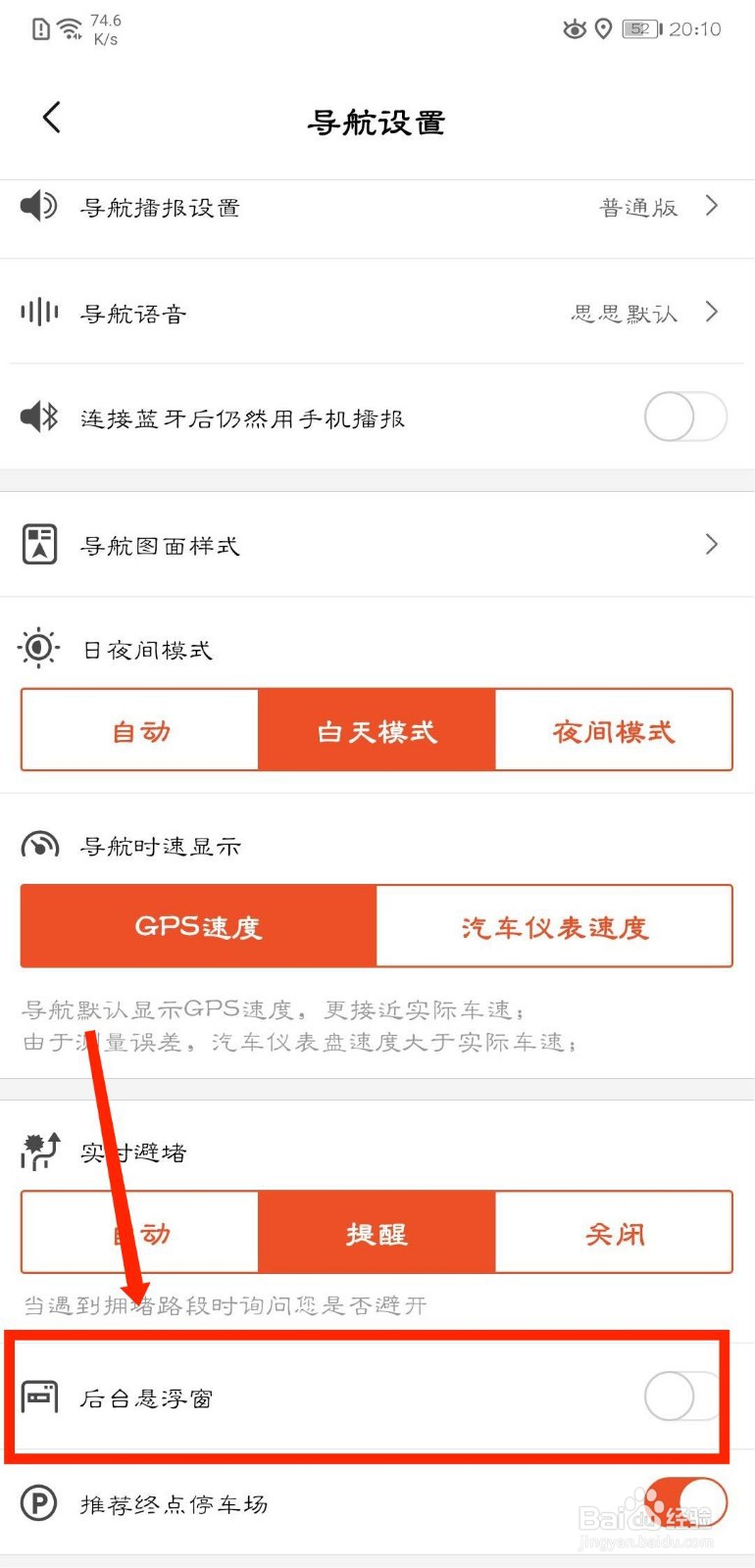 搜狗地图怎么开启后台悬浮窗