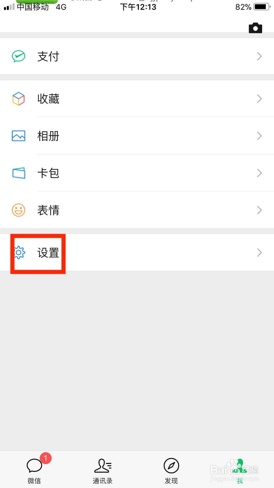 微信如何设置微信运动消息免打扰