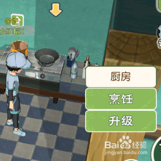 小森生活如何将厨房升至2级