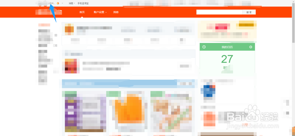 电脑怎么退出淘宝登录