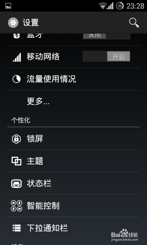 安卓怎么关闭移动数据？安卓怎么限手机流量