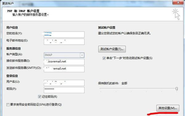 outlook第一次使用怎么设置
