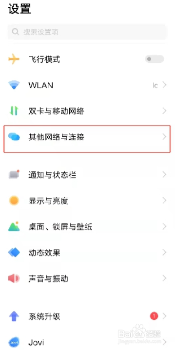 华为手机otg如何开启