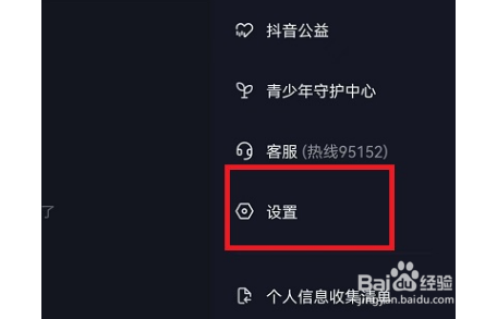 抖音授权如何解除
