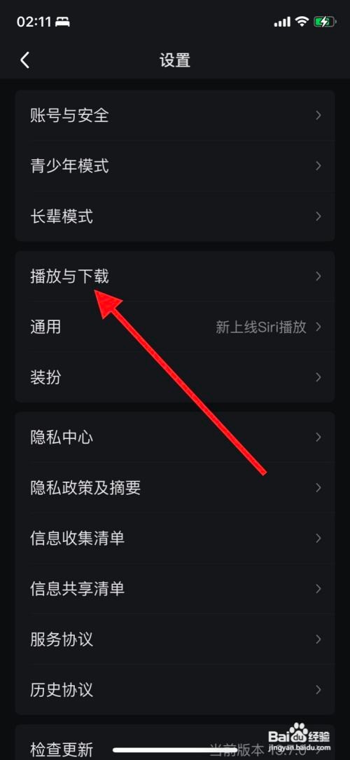 爱奇艺如何关闭“允许流量下载”