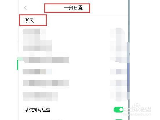 ICQ聊天时如何检查系统拼写？