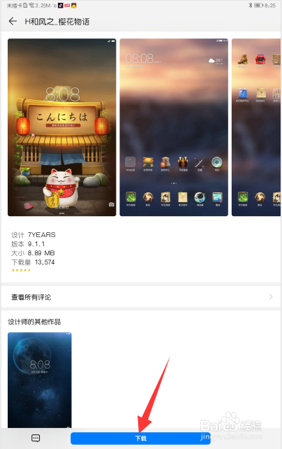华为平板M6如何更换主题
