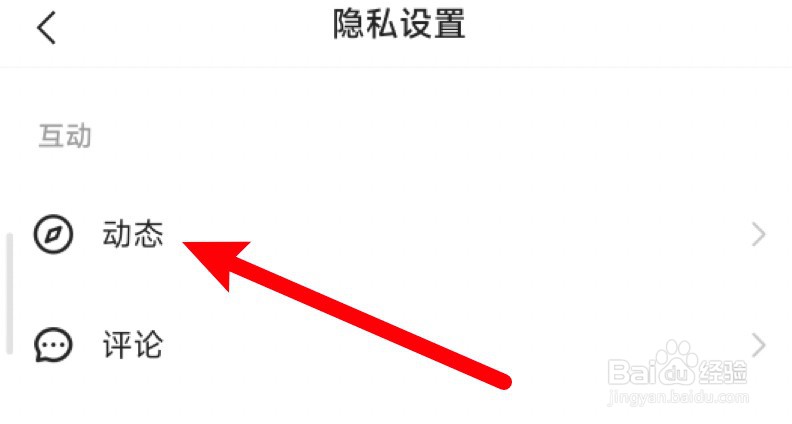 快手怎么设置动态仅自己可见？