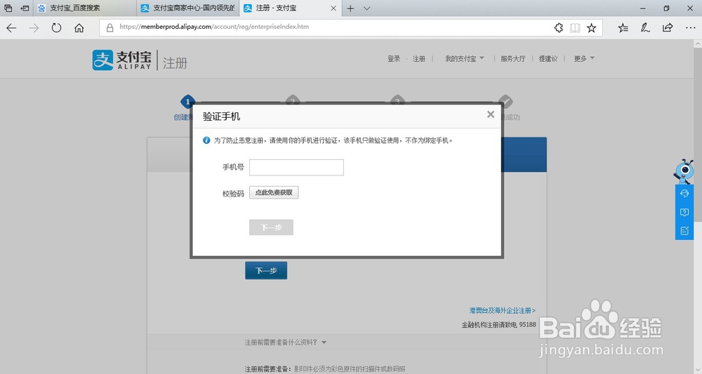 企业支付宝的注册流程