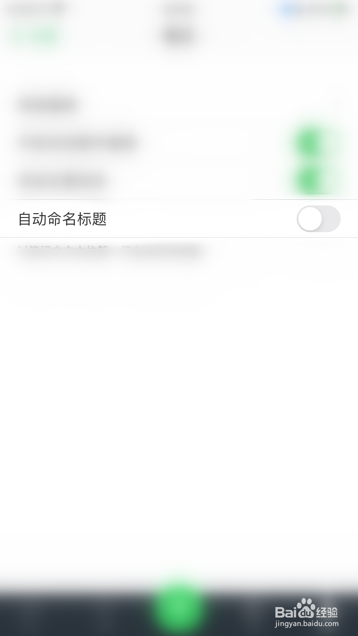 滑记如何启用自动命名标题