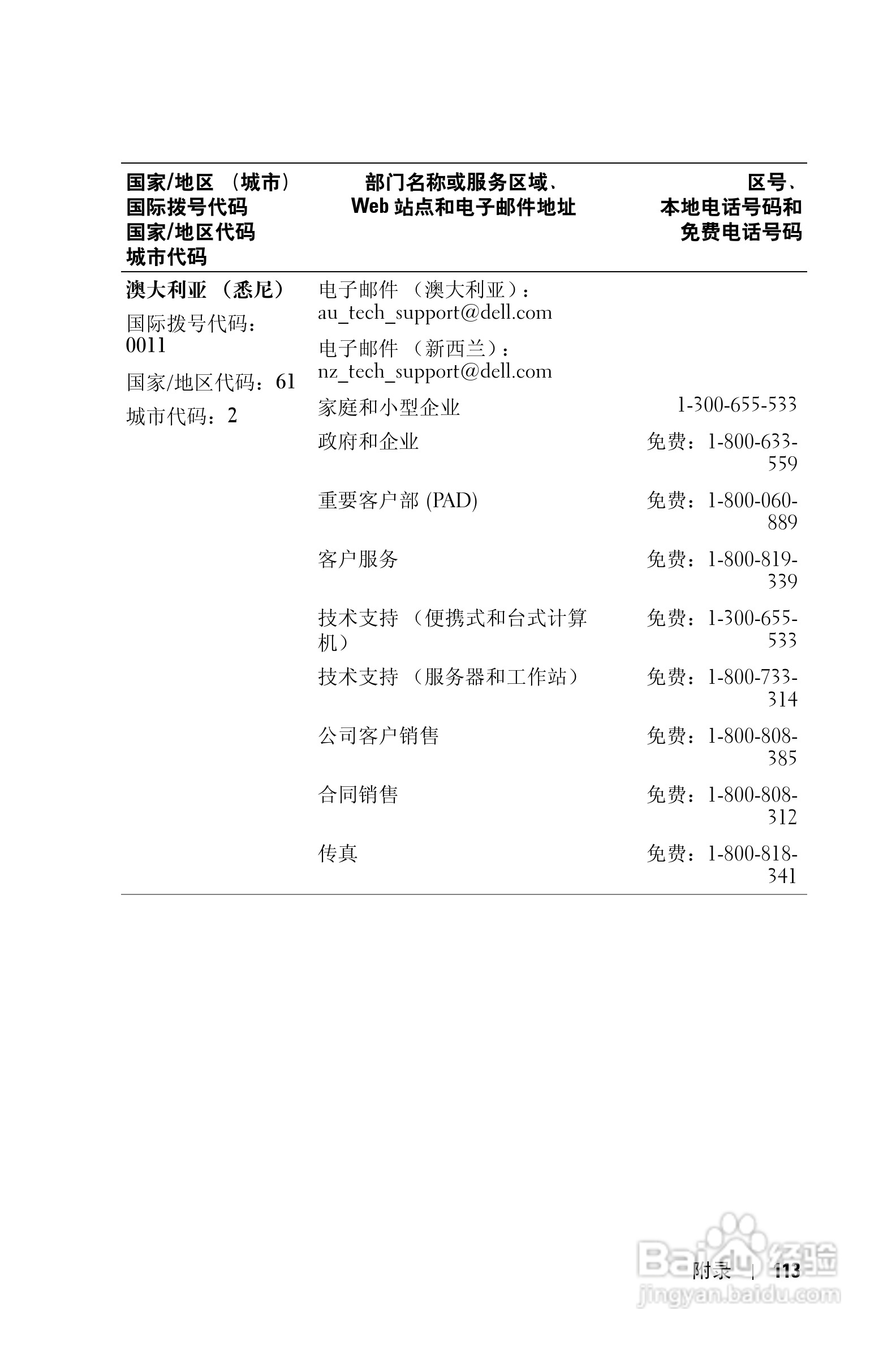 戴尔PDA(掌上电脑)HC03UL型说明书:[12]