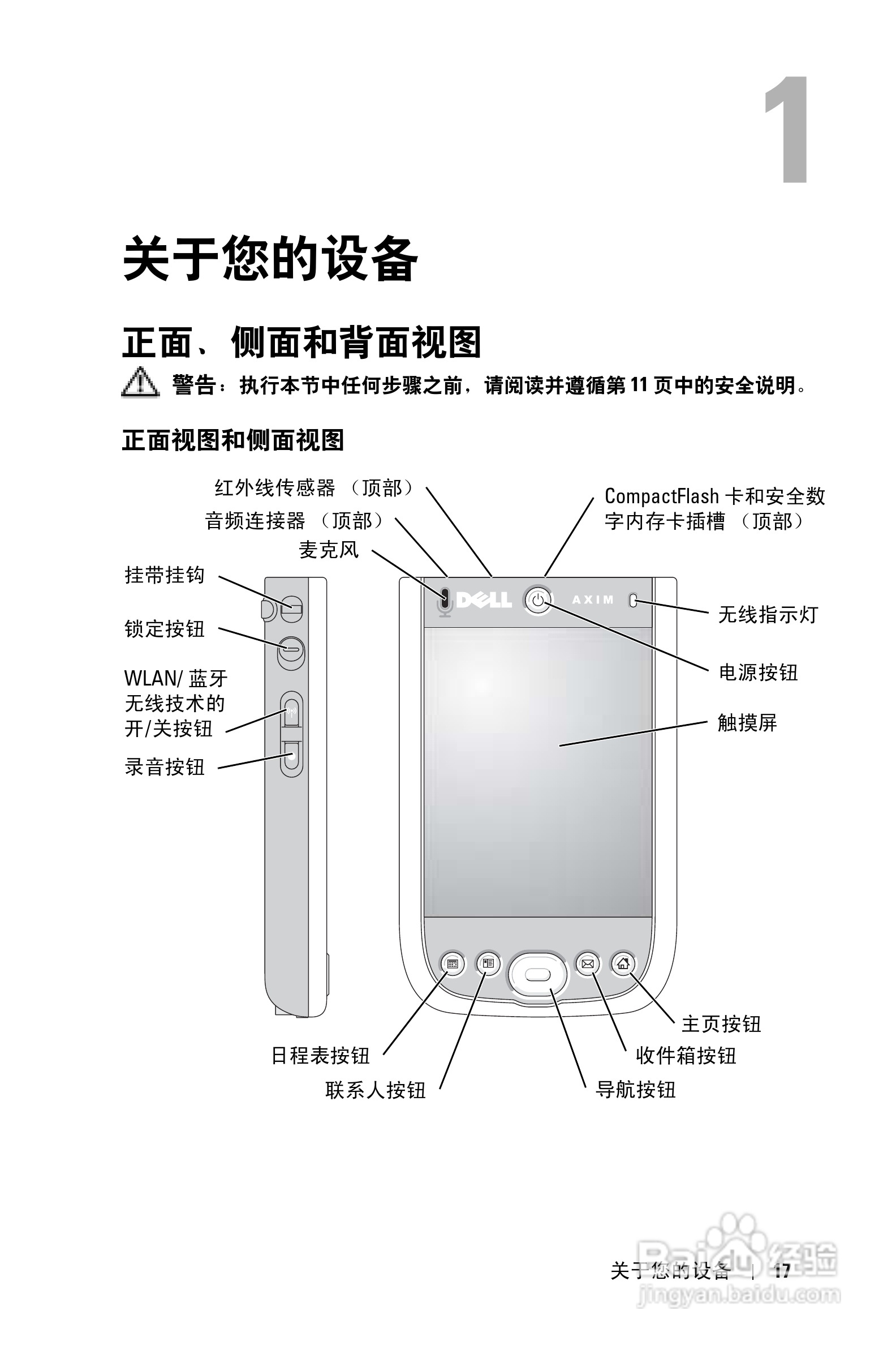 戴尔PDA(掌上电脑)HC03U型说明书:[2]
