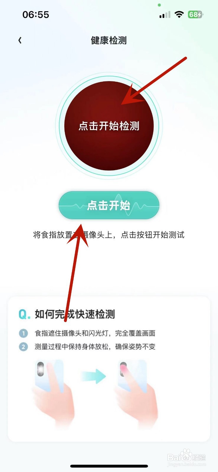 如何在夸克中进行“心率自测”