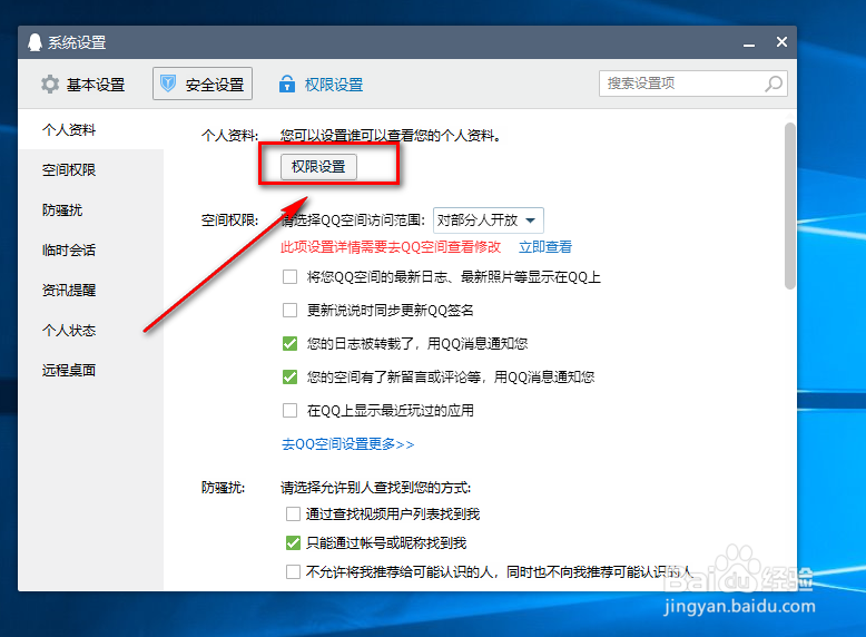 QQ怎么隐藏个人信息面板上的Q龄