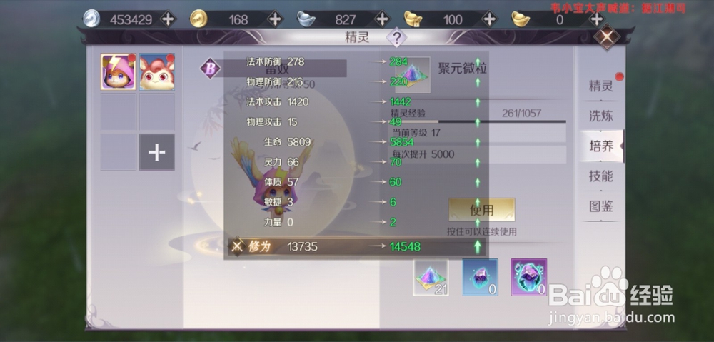 完美世界手游精灵怎么快速升级