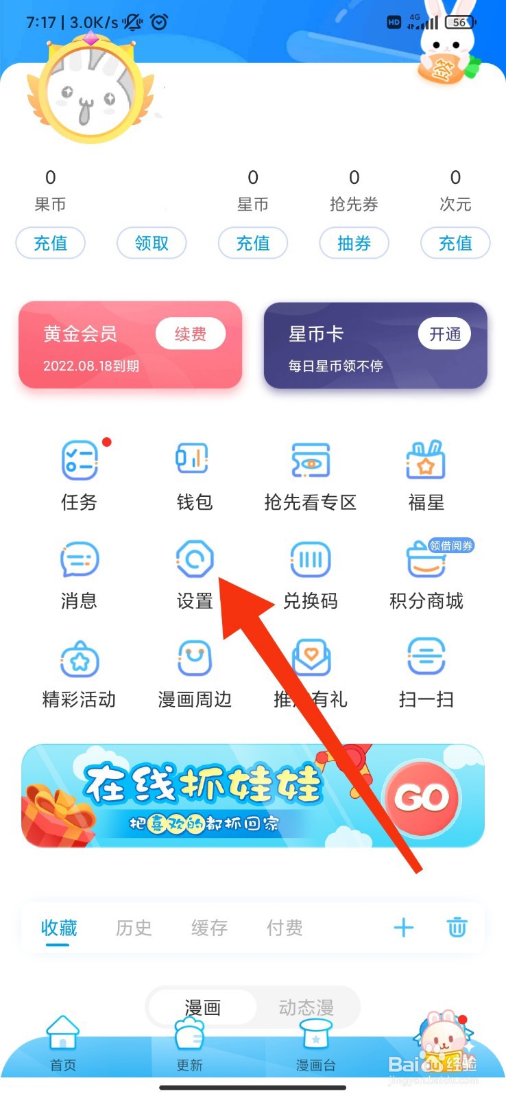 漫画台怎么开启评论通知