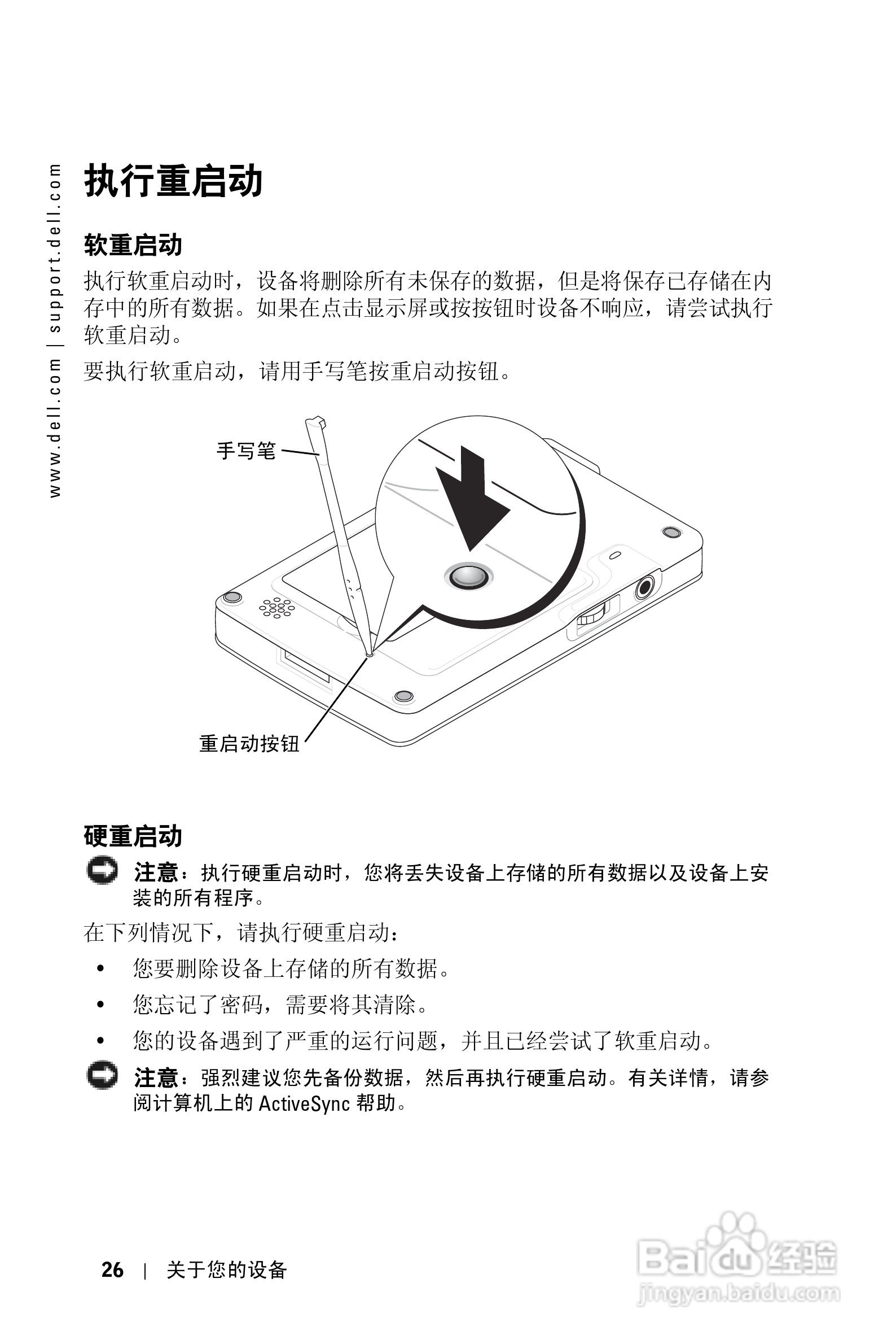 戴尔PDA(掌上电脑)HD03U型说明书:[3]