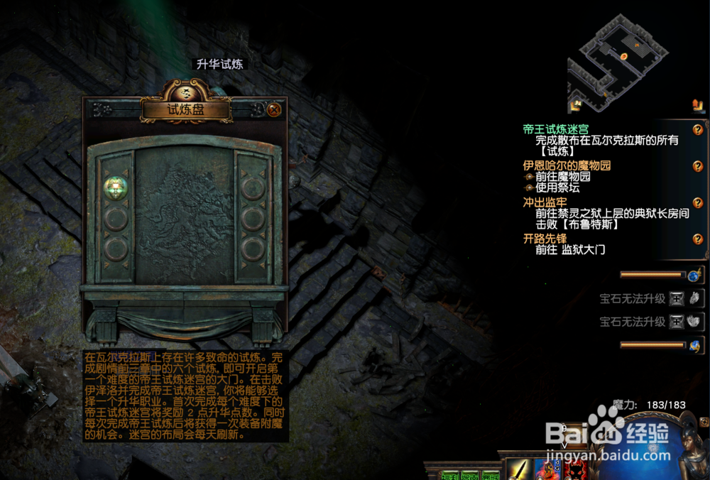 最新流放之路冲出监狱之帝王试炼迷宫攻略