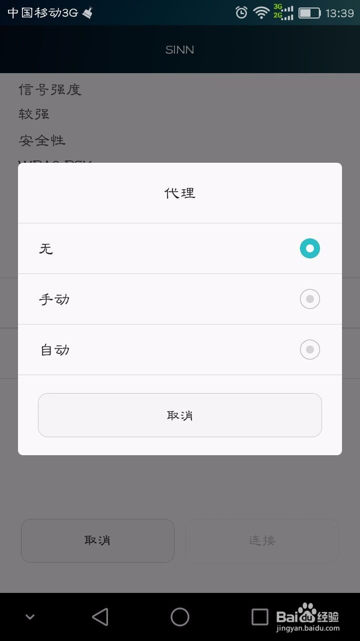 手机无线手动设置IP和使用代理上网的方法