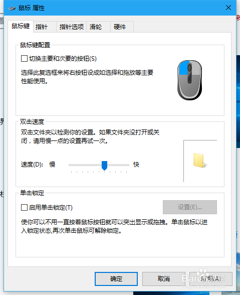 windows 10如何修改鼠标主次要按钮
