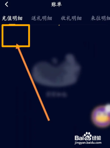 音对语聊APP查看充值的记录的方法