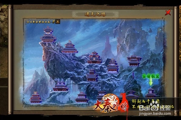 《大秦外传》关于通天之路解析