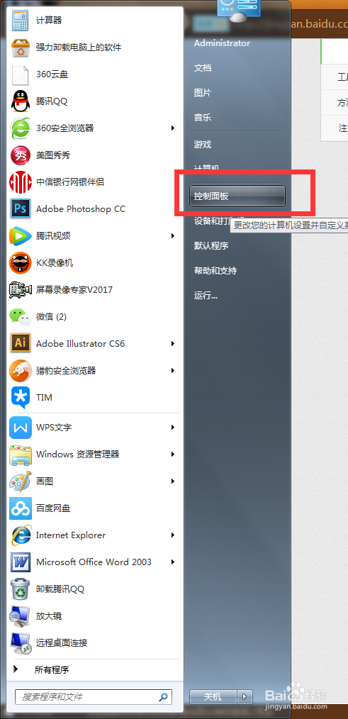 2018Windows7如何彻底的卸载程序软件