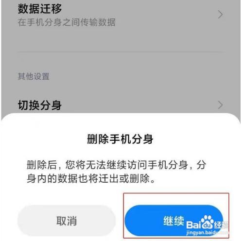 小米11青春版怎么关闭手机分身