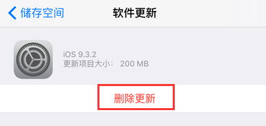 iOS更新文件在哪里iPhone怎样删除更新包