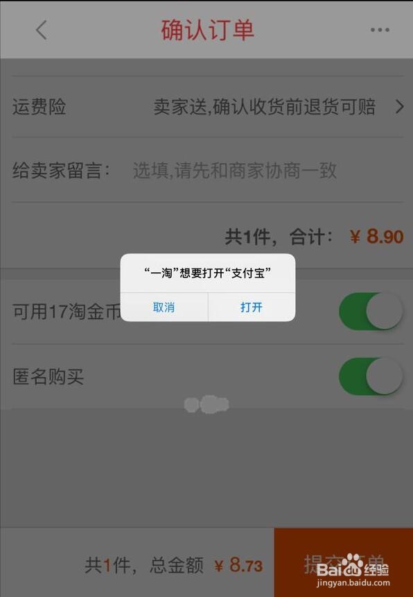 一淘限时抢怎么买东西