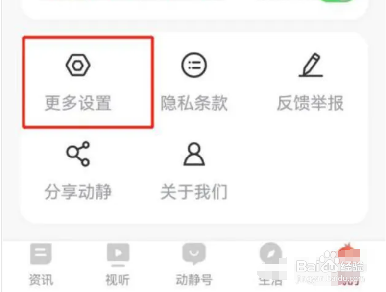 动静新闻在哪儿关闭后台小窗播放