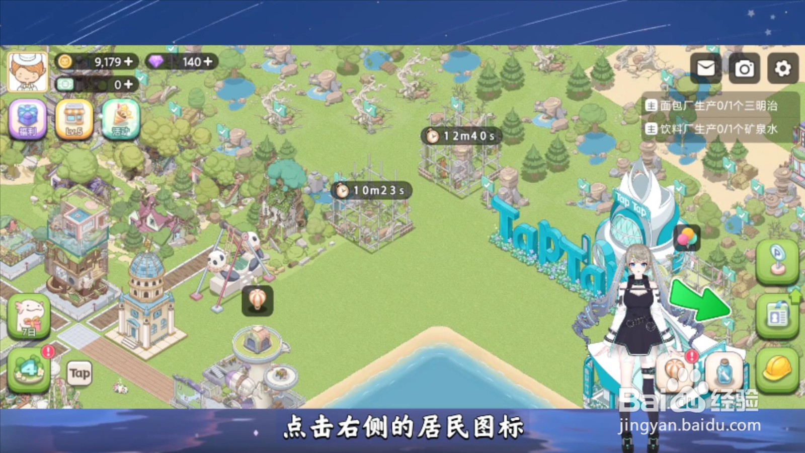 梦幻的城怎么提升居民等级