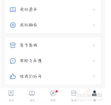百词斩收藏的商品在哪儿