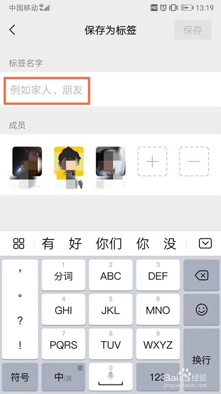 微信怎么设置分组