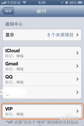 如何使用IOS6.0邮件的VIP功能