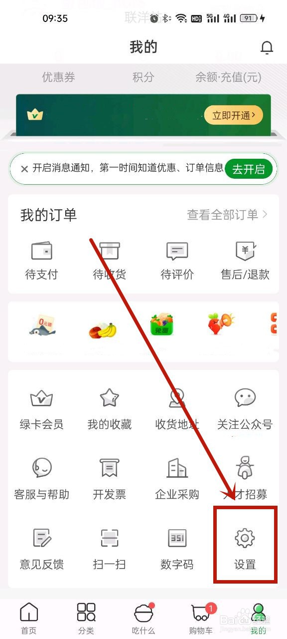 叮咚买菜怎么关闭个性化推荐